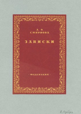 Рерберг Иван Иванович. Лот из семи пробных оттисков обложек книг